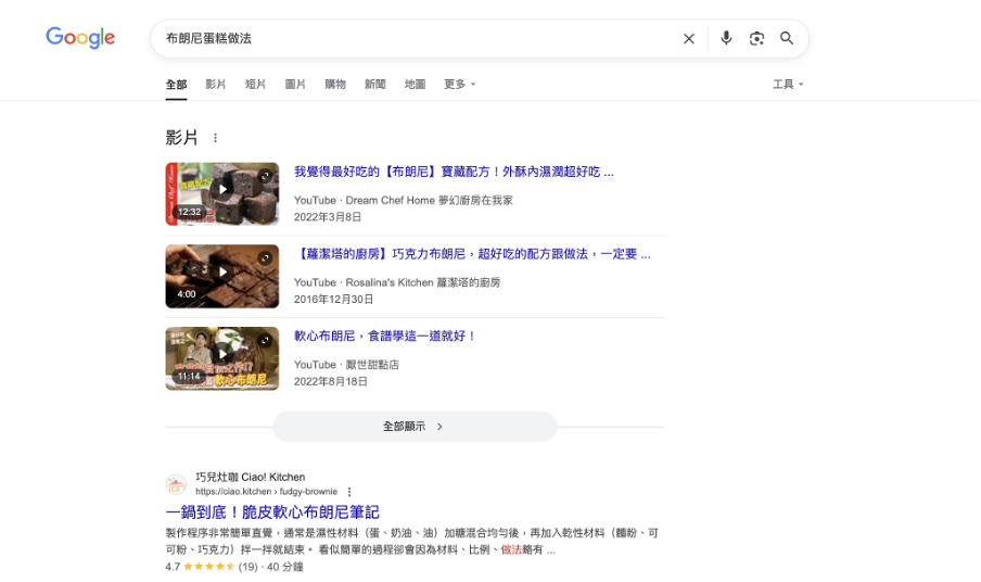 影片型搜尋結果會在搜尋結果頁面優先顯示 YouTube 或其他平台的相關影片